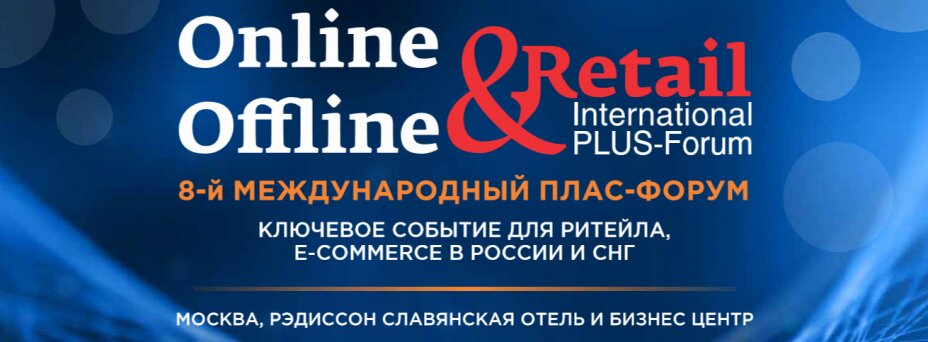 digitalfinancee's tweet photo. 5 апреля в Москве пройдет ПЛАС-Форум «Online &amp; Offline Retail».

Участники  рассмотрят основные вызовы, стоящие перед российской розничной индустрией, последние тренды офлайн-ритейла, электронной коммерции и платежной индустрии.
https://t.co/U1umZYvead https://t.co/jyHfefaPOh