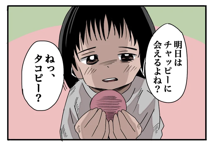 とっとこタコピー 