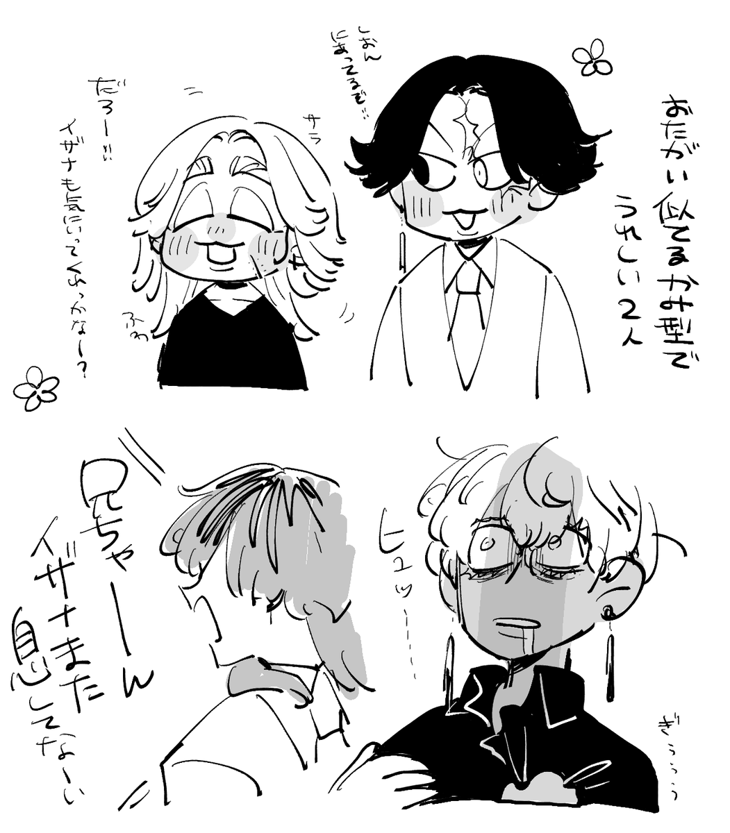 ィザ生存軸の竺メンツが見たかったのでごちゃまぜした 