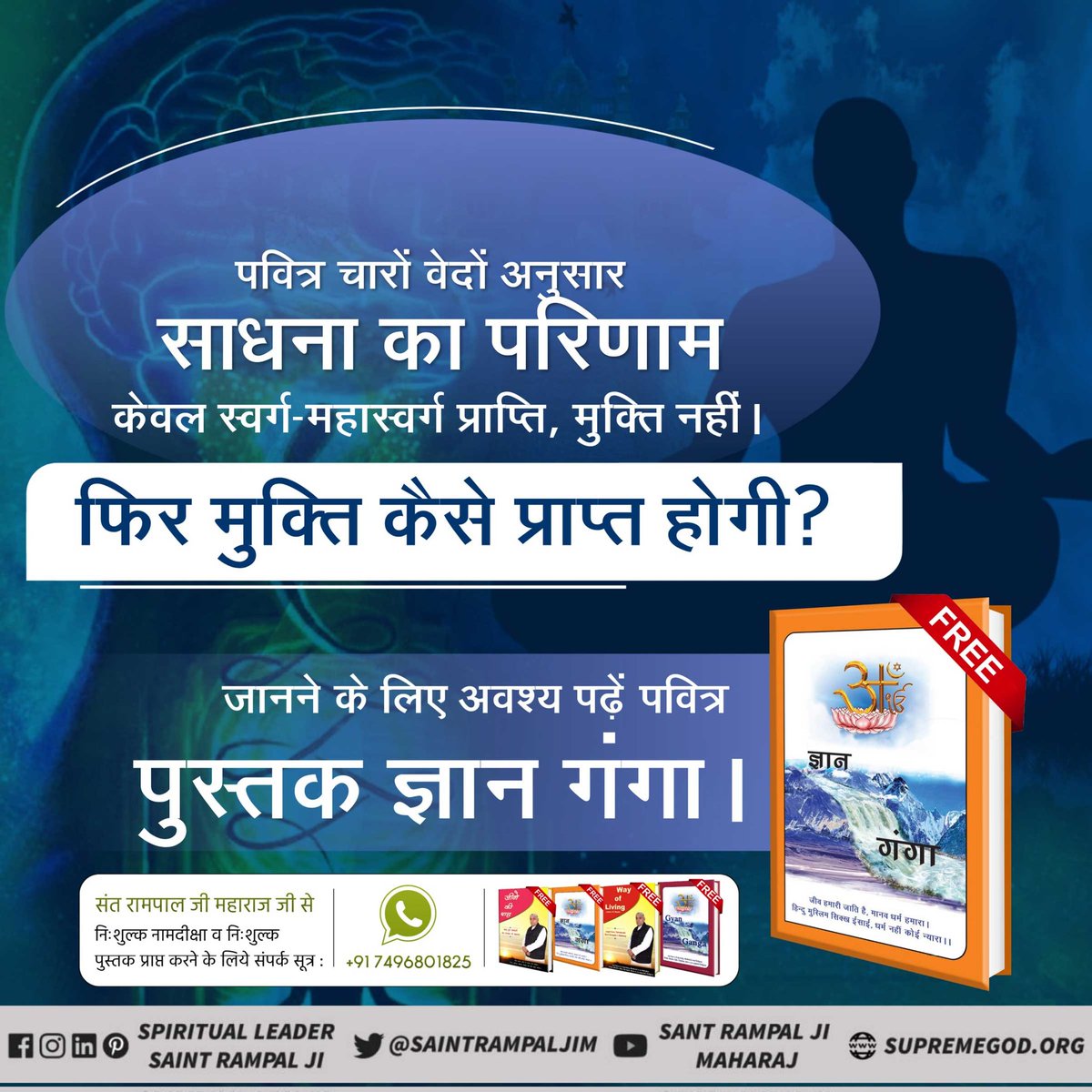 #GyanGanga_RiverOfKnowledge
बजरंग बली हनुमान जी का मोक्ष कैसे हुआ?
जानें इस तरह के कई और गहरे राज़। अवश्य पढ़ें पुस्तक ज्ञान गंगा। अधिक जानकारी हेतु Sant Rampal Ji Maharaj YouTube Channel पर visit करें।