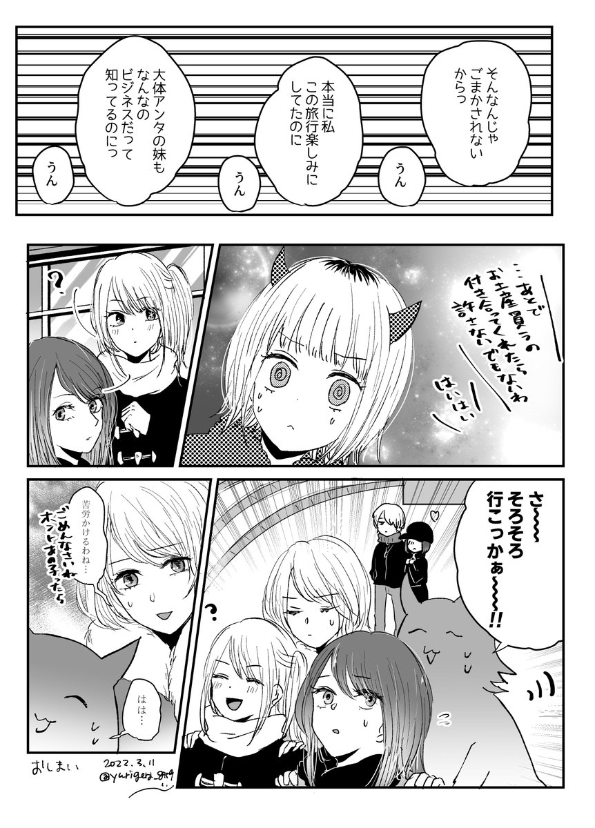 #推しの子
#推しの子ファンアート
74話小ネタ
割とあの後引きずってなかったので裏でこんなフォローあったのかもしれない 