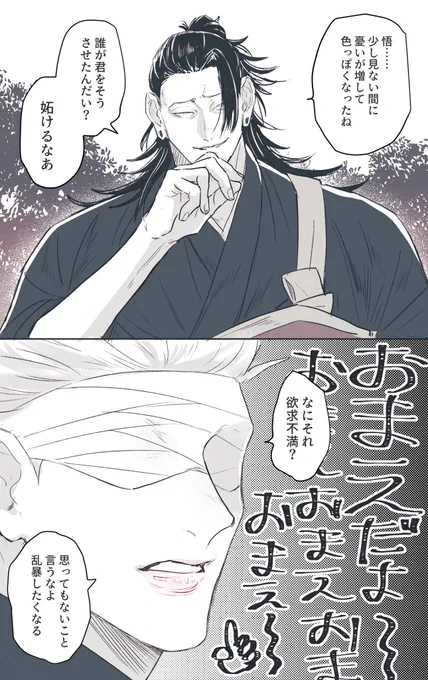 とは言ってやらない 五夏 