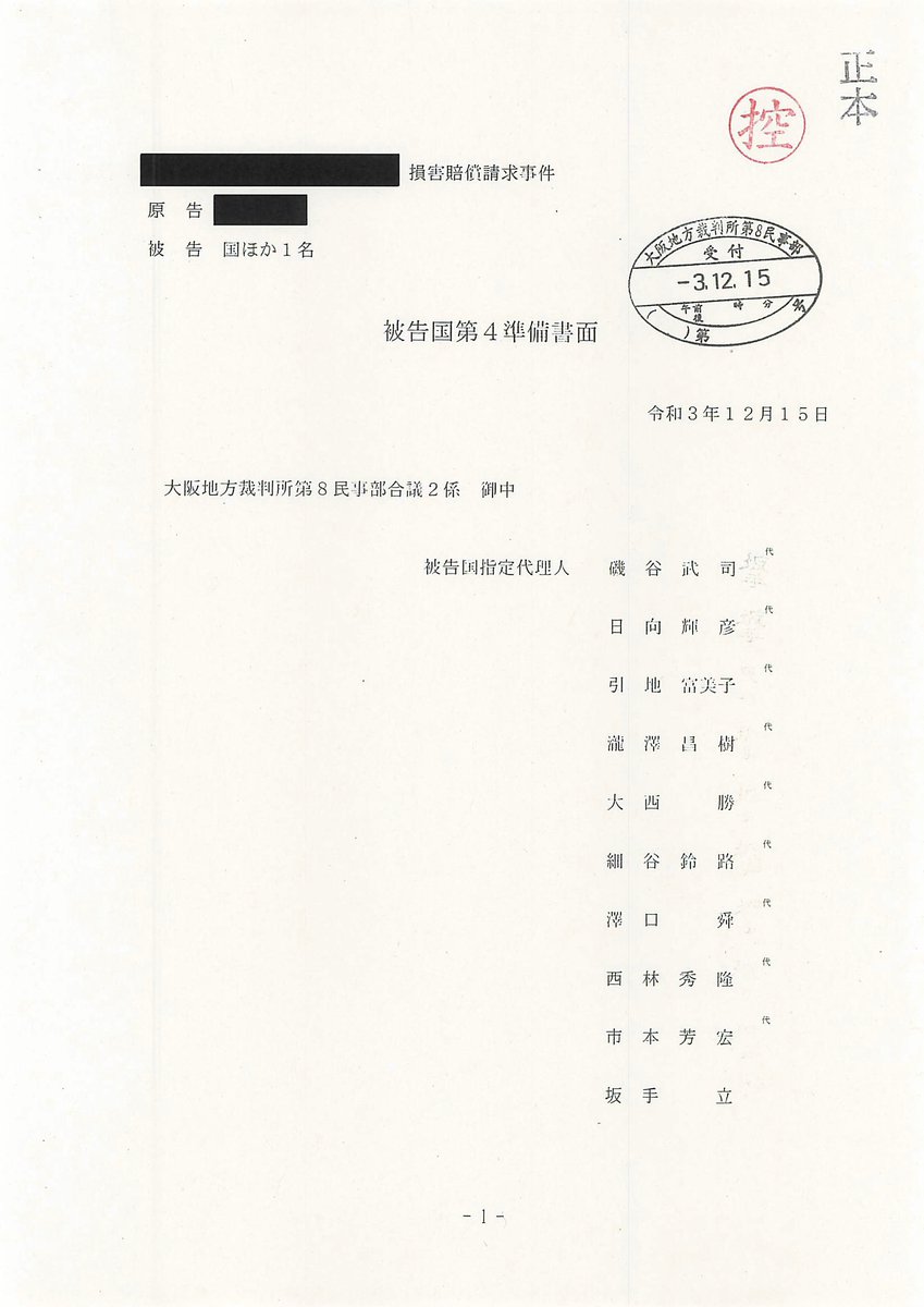 学校法人「森友学園」への国有地売却を巡る財務省決裁文書の改ざん問題