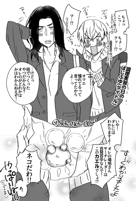 調理実習の日のばじふゆ 