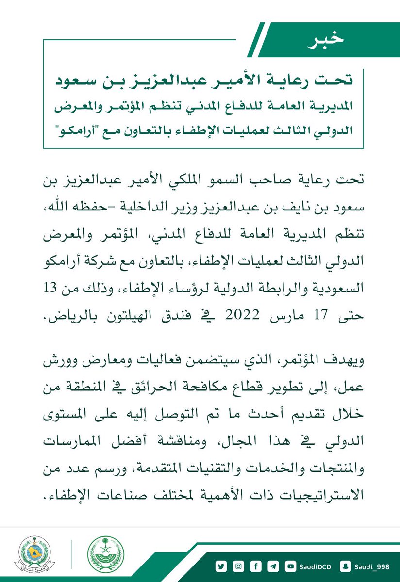 الدفاع المدني السعودي tweet media