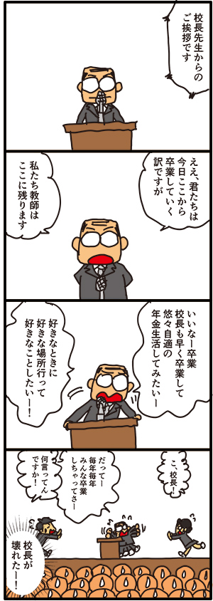 校長のtwitterイラスト検索結果 古い順