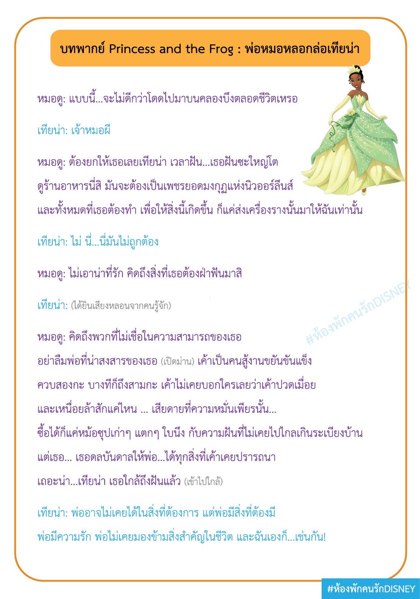 Movie_GoRound's tweet photo. บทพากย์ : Princess and the Frog 🐸

10 Feb 2022 ✨

#ห้องพักคนรักDisney #เจ้าชายกบ https://t.co/9WboD7ssGR