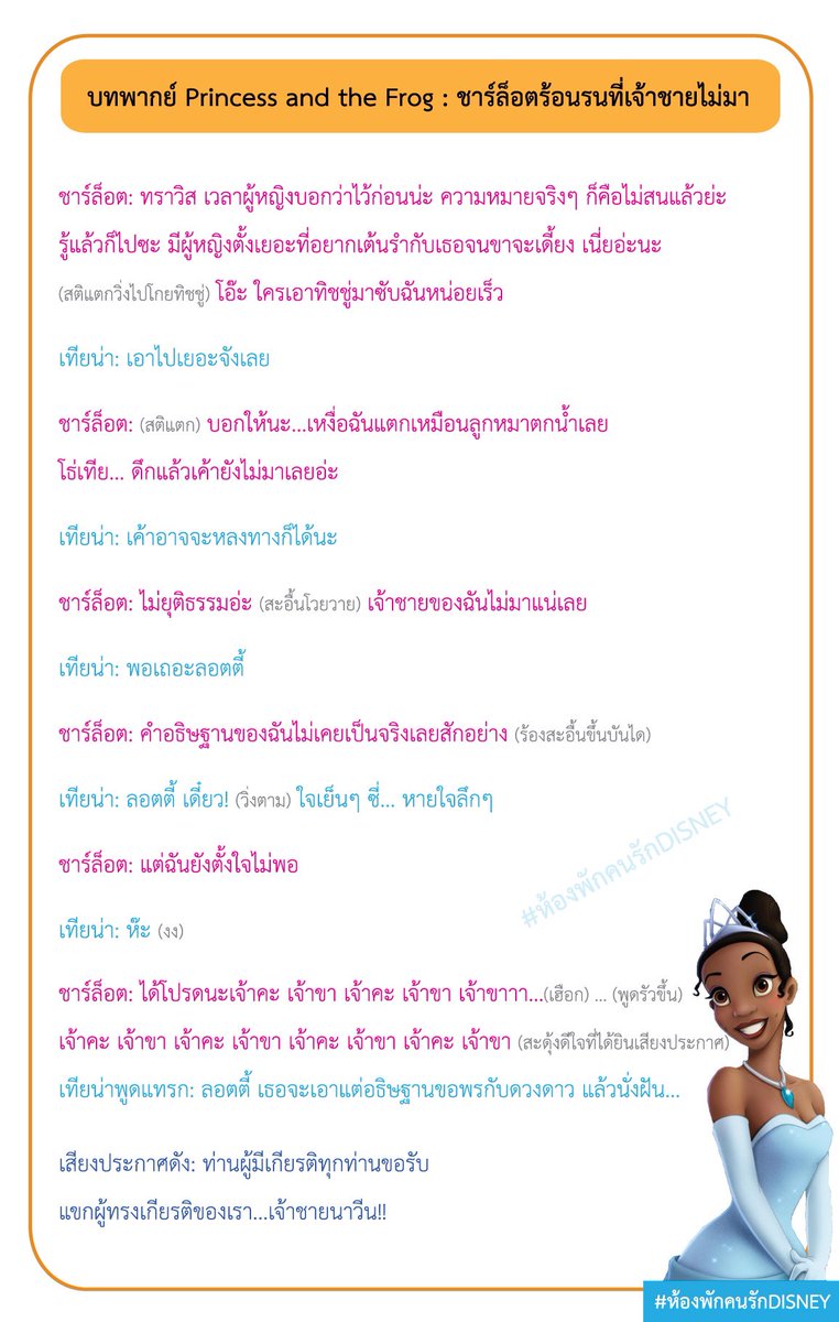 Movie_GoRound's tweet photo. บทพากย์ : Princess and the Frog 🐸

10 Feb 2022 ✨

#ห้องพักคนรักDisney #เจ้าชายกบ https://t.co/9WboD7ssGR