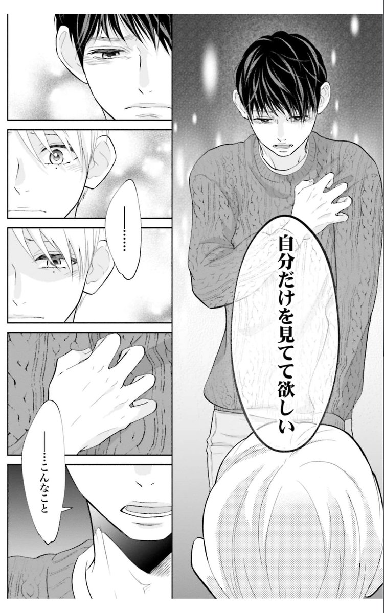 🕊お知らせ🕊
私と夫と夫の彼氏 30話
コミックシーモアで先行配信されました🌸
悠生に知られたくなかった秘め事を知られ、三人は…
シーモアではただいまポイント還元セールも実施中です✨
お得なこの機会にぜひご一読ください🙇♂️
https://t.co/nGFGhh7q6y