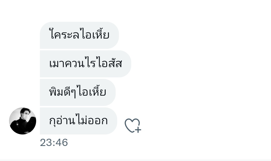 คนที่ใข่ไม่ต้องพยายาม