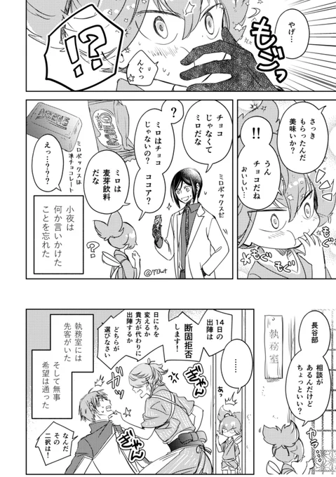 ばれんたいんのちょっと前のはなし④ 