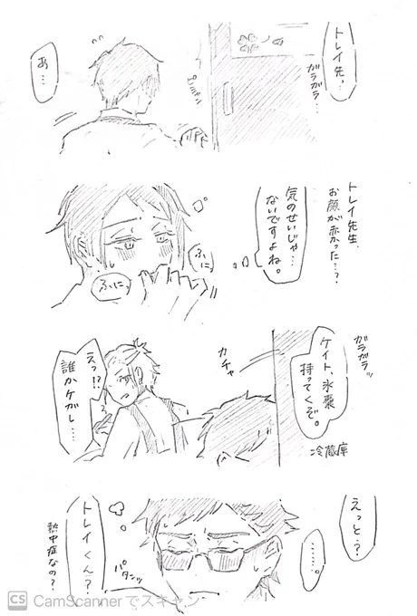 先生とトレジェイ 意識しちゃった 