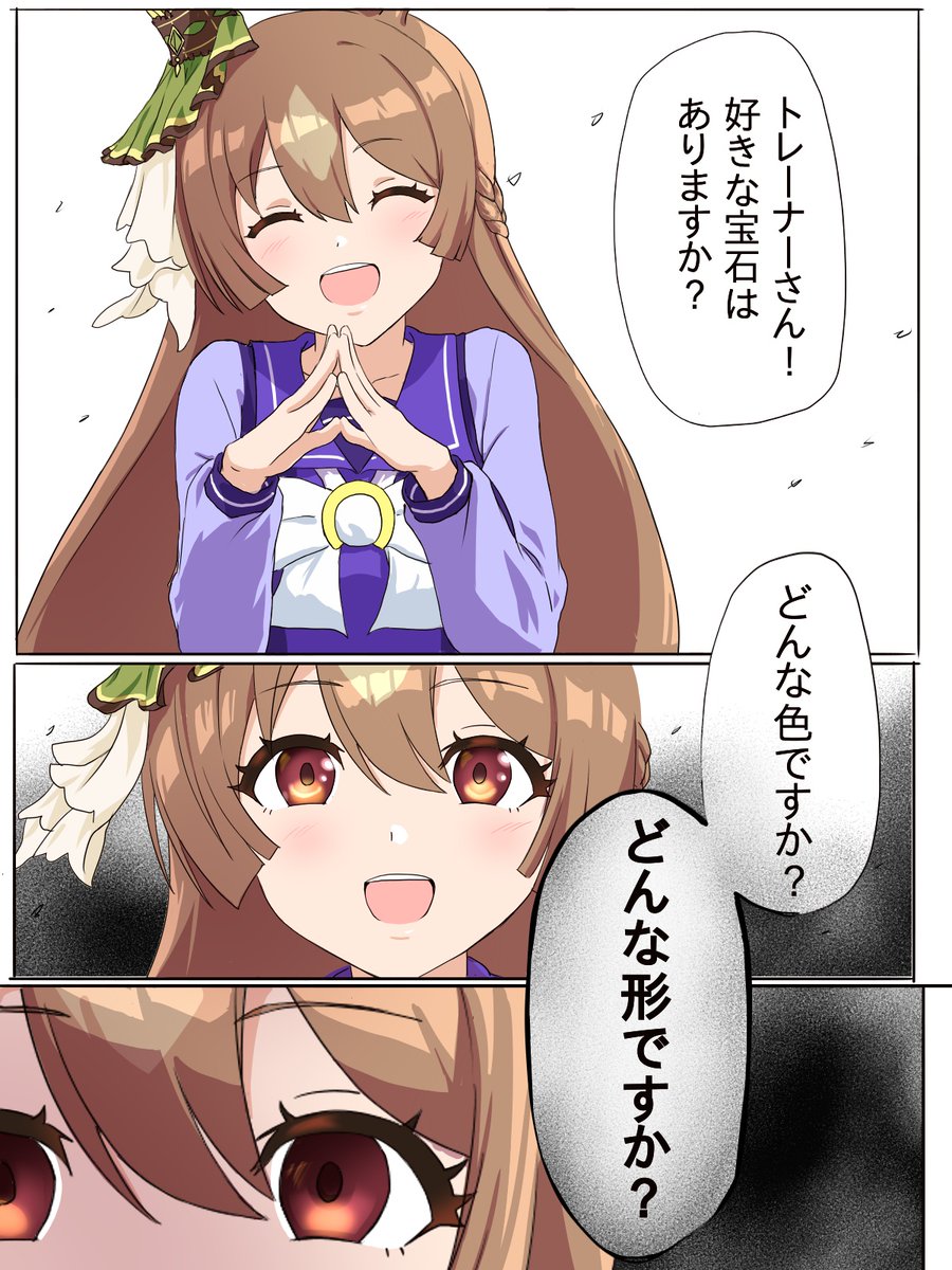 ダイヤって言わせたがってるよね
#ウマ娘 