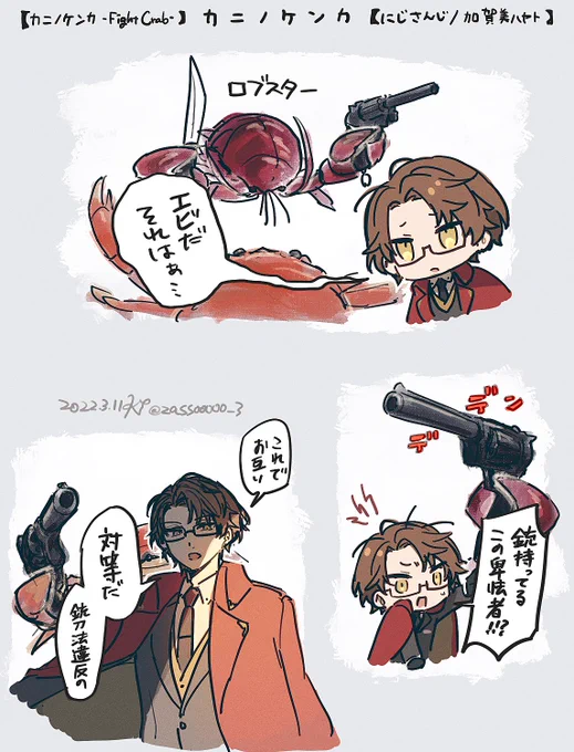 カニ(エビ) 