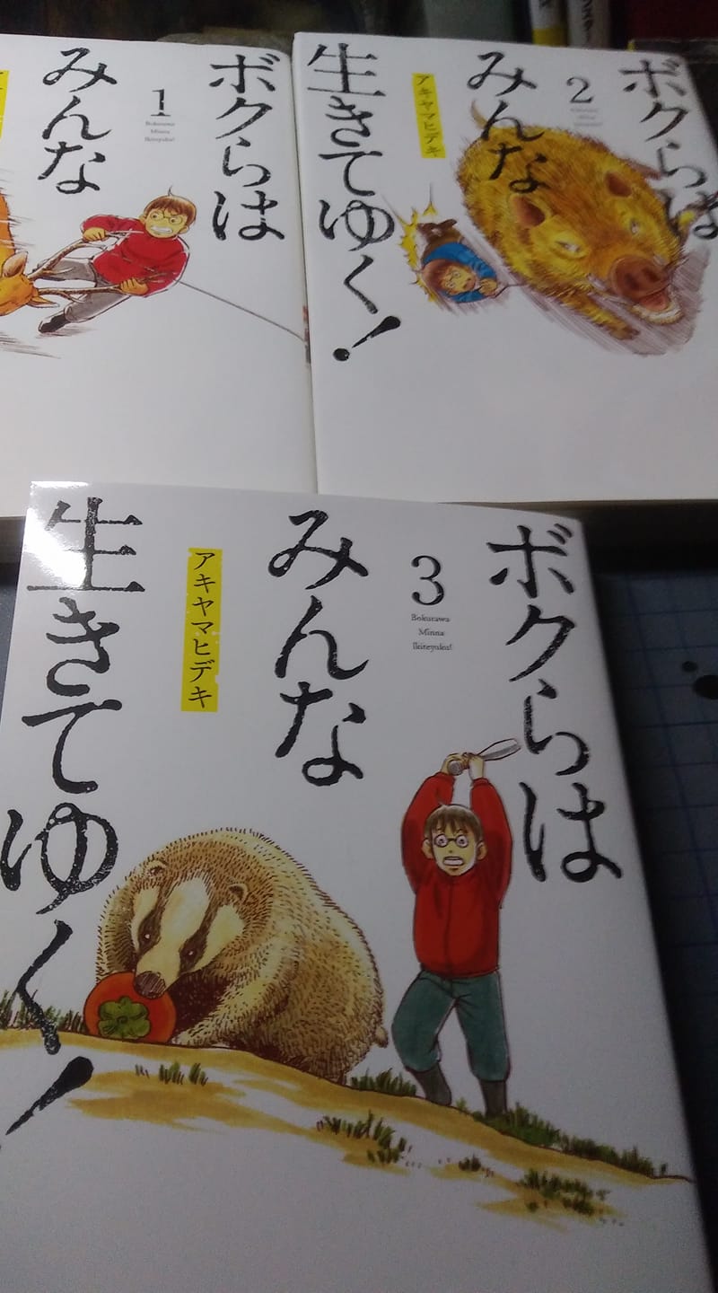 アキヤマヒデキ ボクらはみんな生きてゆく 発売中 Batesu Twitter