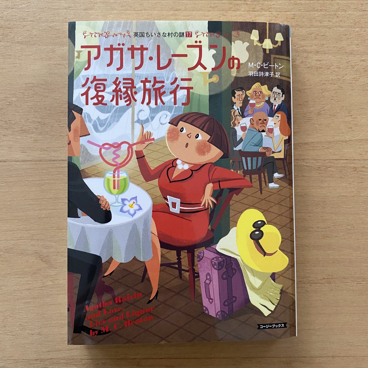 norikenta's tweet photo. 装画を担当させていただいた、アガサ・レーズン第17巻『アガサ・レーズンの復縁旅行』が3/8に発売されました。よろしくお願いします！
#アガサレーズン #agatharaisin #agatharaisinbooks #コージーブックス #artwork #illustration #装画 https://t.co/w8uykI7czK