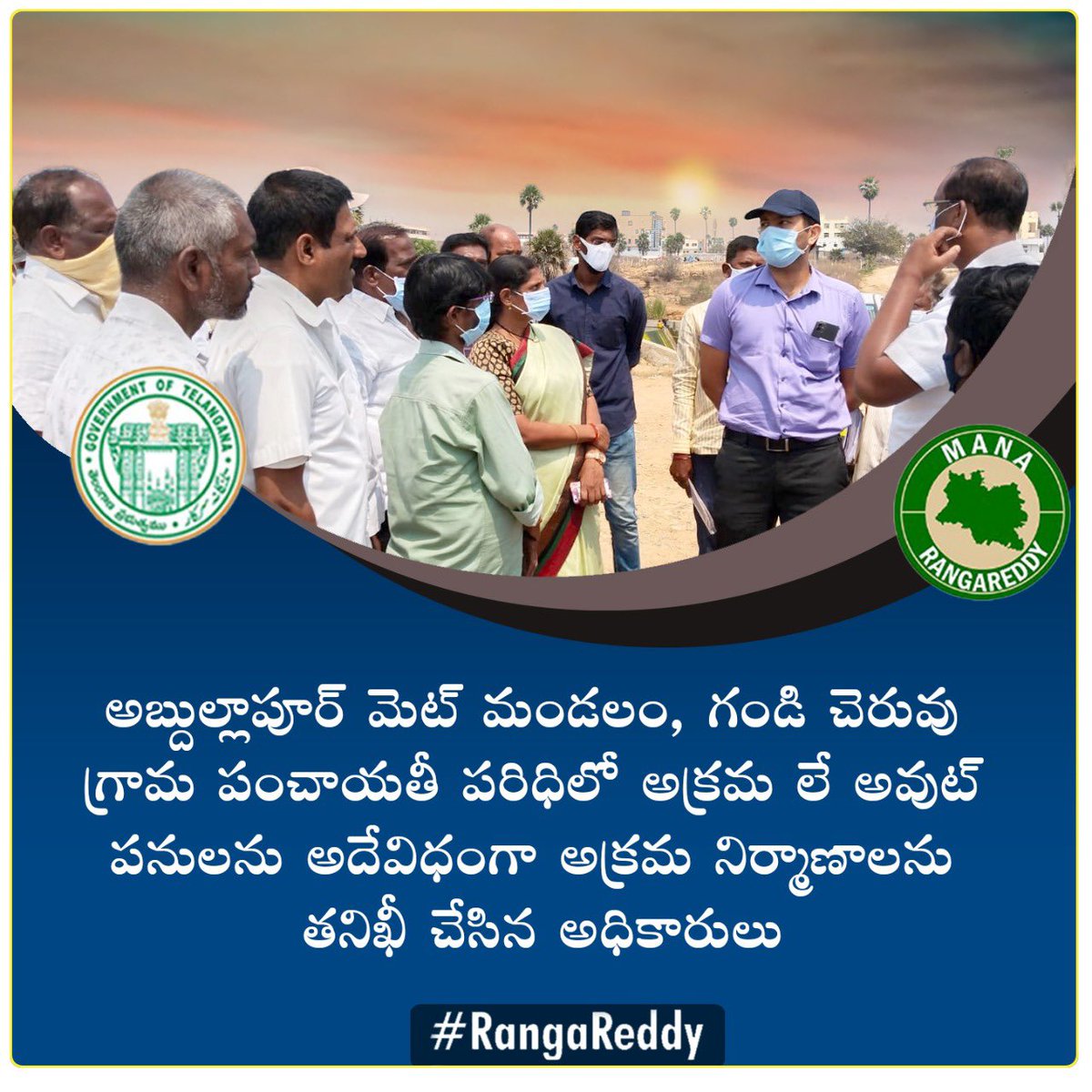 RR_District's tweet photo. అబ్దుల్లాపూర్ మెట్ మండలం, గండి చెరువు గ్రామ పంచాయతీ పరిధిలో అక్రమ లే అవుట్ పనులను అదేవిధంగా అక్రమ నిర్మాణాలను తనిఖీ చేసిన @Prateek_JainIAS మరియు అధికారులు. 

@AmoyKumarIAS @arvindkumar_ias https://t.co/C4gvpsuEgS
