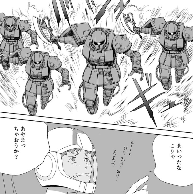 ガンダムよ、このザクを倒せるか?倒せたら天位をやろう! 