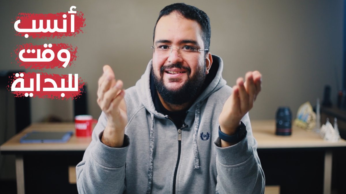ma7amadxp's tweet photo. تعرف ايه هو أنسب وقت تبدأ فيه أي حاجة بتفكر تعملها ... ؟؟🤔

في الفيديو دا هنتكلم في دقيقتين بس نصيحة هتفرق معاك طول حياتك 👇
https://t.co/yufHbS8HkC https://t.co/X2Eo9BrhfP