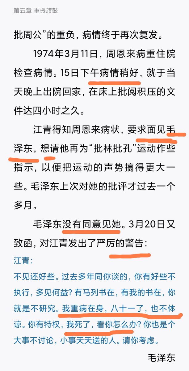 “我重病在身，八十一了，也不体谅。你有特权，我死了，看你怎么办？”（《毛泽东最后七年风雨路》/顾保孜撰；杜修贤摄.）