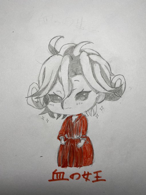 血の女王のtwitterイラスト検索結果