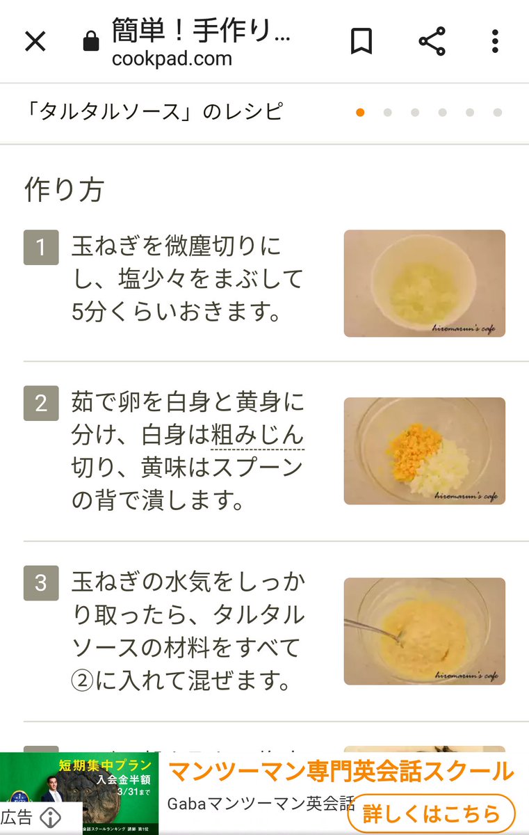 CatOld2021's tweet photo. #英作文 #proofreadingNeeded
1. Chop onion finely, sprinkle pinches of salt on it and keep it for about five minites.
2. Separate the white and yolk of a boiled egg. Chop the white roughly. Crush the yolk with the back of a tablespoon.
3. Drain the onion firmly. https://t.co/kReQOUAMp4