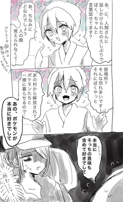 村八分イベ時のレジェアス主人公くん(自社)vsウォロさん 