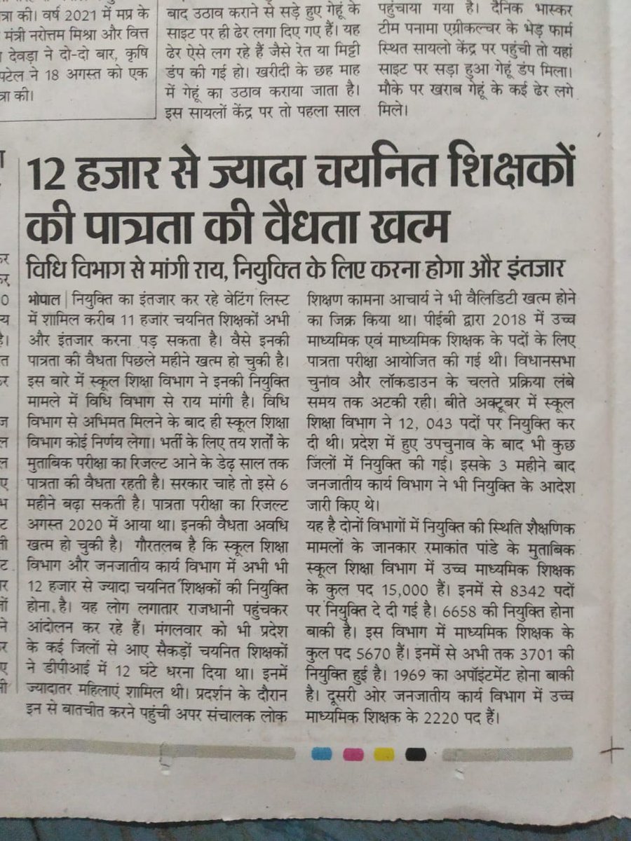 मध्य प्रदेश के पड़ोसी राज्यों में शिक्षक पात्रता परीक्षा की वैलिडिटी आजीवन कर दी गई है जबकि मध्यप्रदेश में 2018 में चयनित शिक्षकों के साथ न्याय नहीं हो पा रहा है<a href="/kamalnath/">kamal</a> <a href="/ndtv/">NDTV</a> <a href="/OfficeofSSC/">Office of Shivraj</a> <a href="/highereduminmp/">Higher Education Department, MP</a> <a href="/schooledump/">School Education Department, MP</a> @AmitGau68690265 <a href="/DainikBhaskar/">Dainik Bhaskar</a>