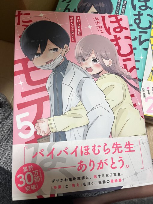 ほむら先生はたぶんモテない の評価や評判 感想など みんなの反応を1日ごとにまとめて紹介 ついラン