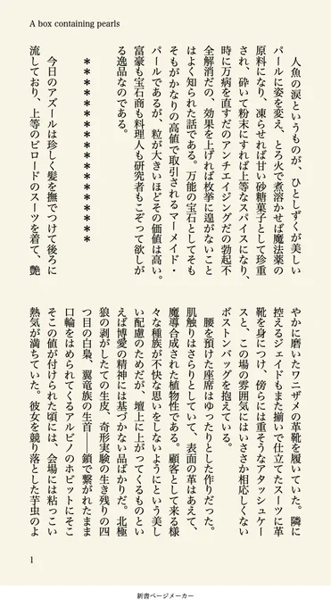 『目玉の宝石箱』(1/2)
地下競売場に行く🐚の話です 