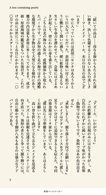 『目玉の宝石箱』(1/2)
地下競売場に行く🐚の話です 