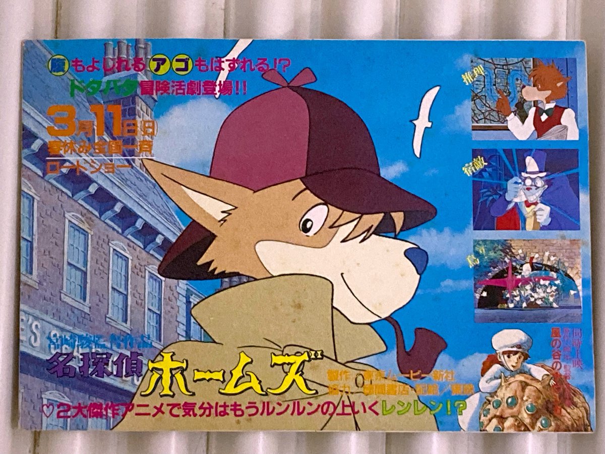 名探偵ホームズ　ポスター72×50 未使用 名探偵ホームズ ポスター72×50 未使用 - メルカリ