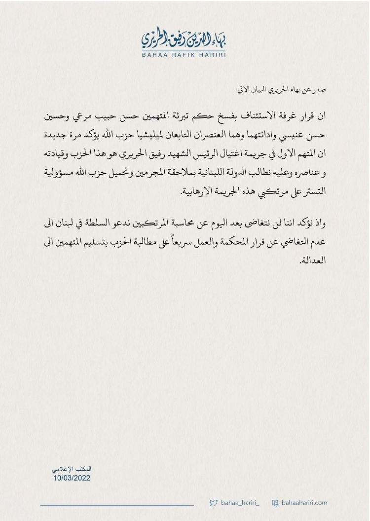 bahaa_hariri_ tweet picture