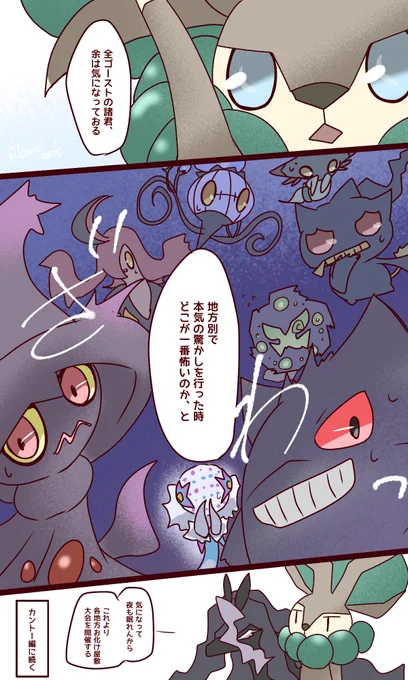 全力驚かし大会開幕 