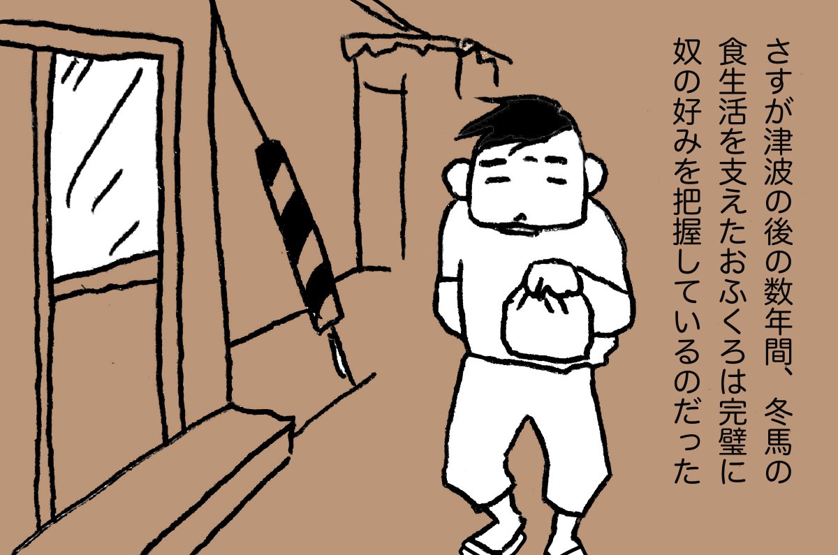 「ほっつ」 03
#漫画が読めるハッシュタグ 
#東日本大震災 