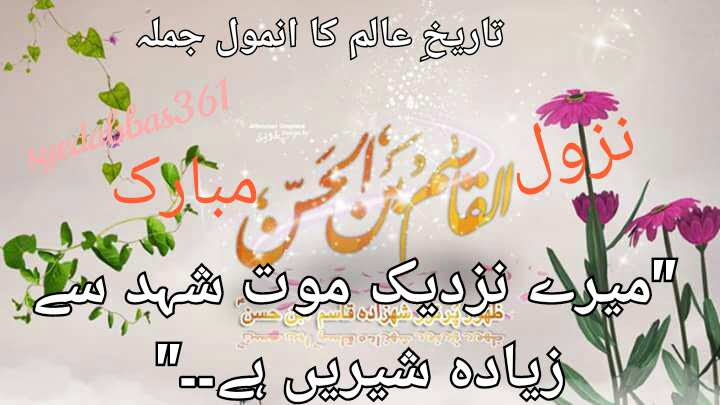 #آمد_شہزادہ_قاسم 
#جشن_شہزادہ_قاسمؑ