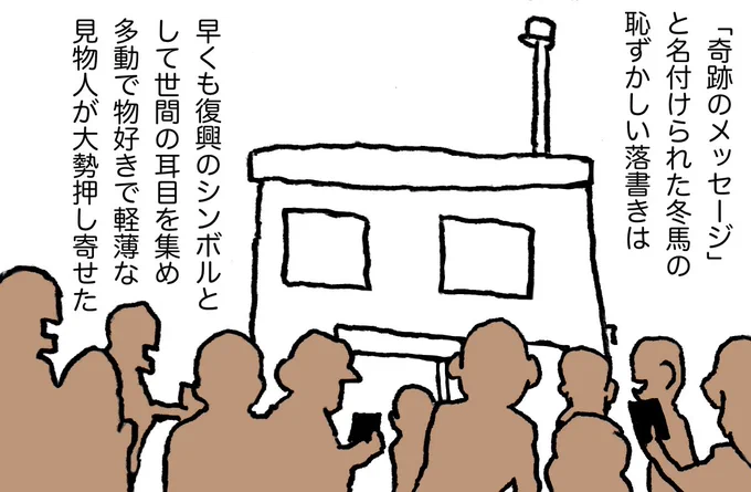 「ほっつ」 09
#漫画が読めるハッシュタグ 
#東日本大震災 