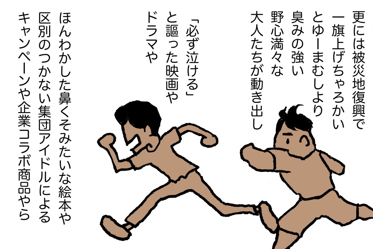 「ほっつ」 09
#漫画が読めるハッシュタグ 
#東日本大震災 