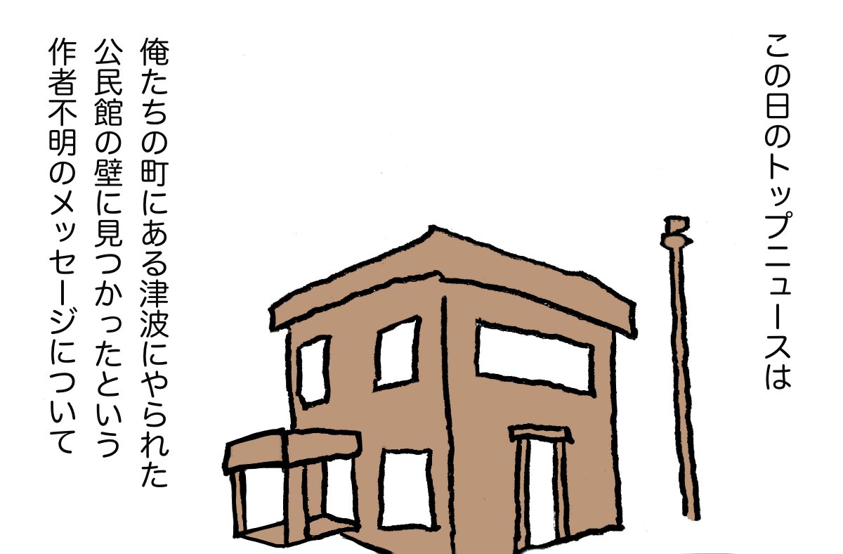「ほっつ」 04
#漫画が読めるハッシュタグ 
#東日本大震災 