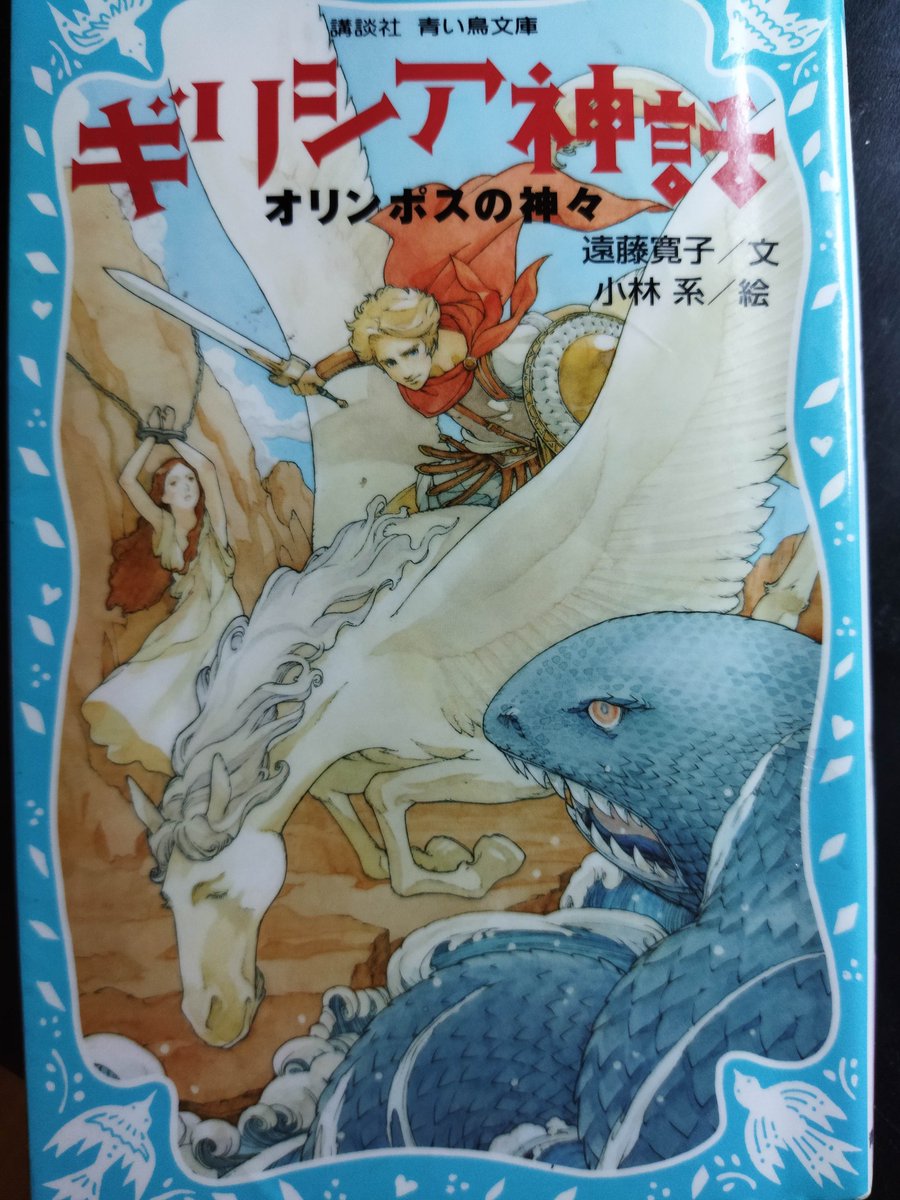 この小林系という方のイラスト、かなり好み。一見しただけでそれぞれの神の属性や性格が伝わってくる。素晴らしい…凄い… 