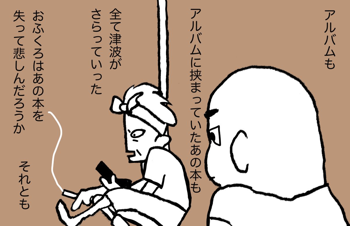 「ほっつ」 16
#漫画が読めるハッシュタグ 
#東日本大震災 