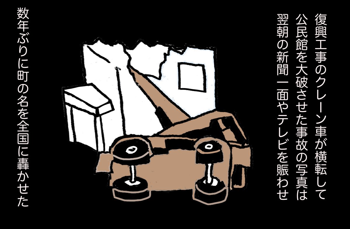 「ほっつ」 19
#漫画が読めるハッシュタグ 
#東日本大震災 