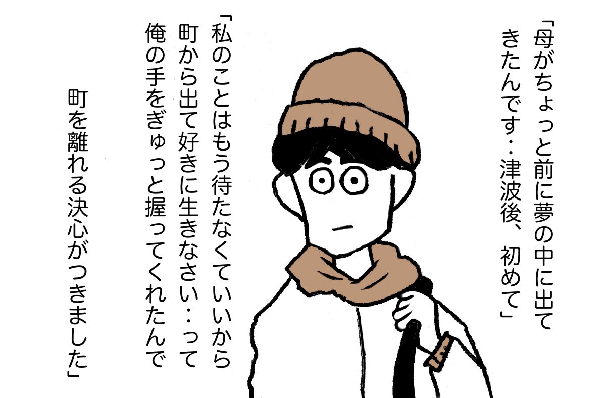 「ほっつ」 21
#漫画が読めるハッシュタグ 
#東日本大震災 