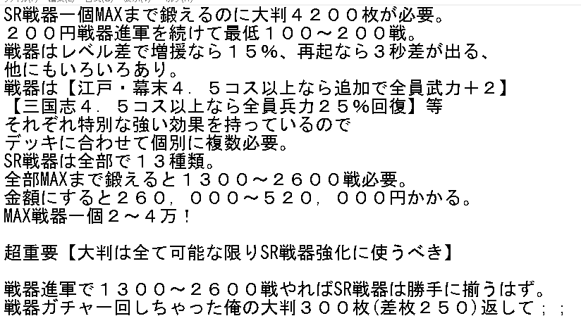 gjmwtpadmwtpgja's tweet photo. 英傑大戦を始める前に読んで欲しい文章です。拡散希望です。大判の使い道は非常に重要なので戦器ガチャには使わないほうがいいかもしれないです。 https://t.co/B1qqlrJBmG