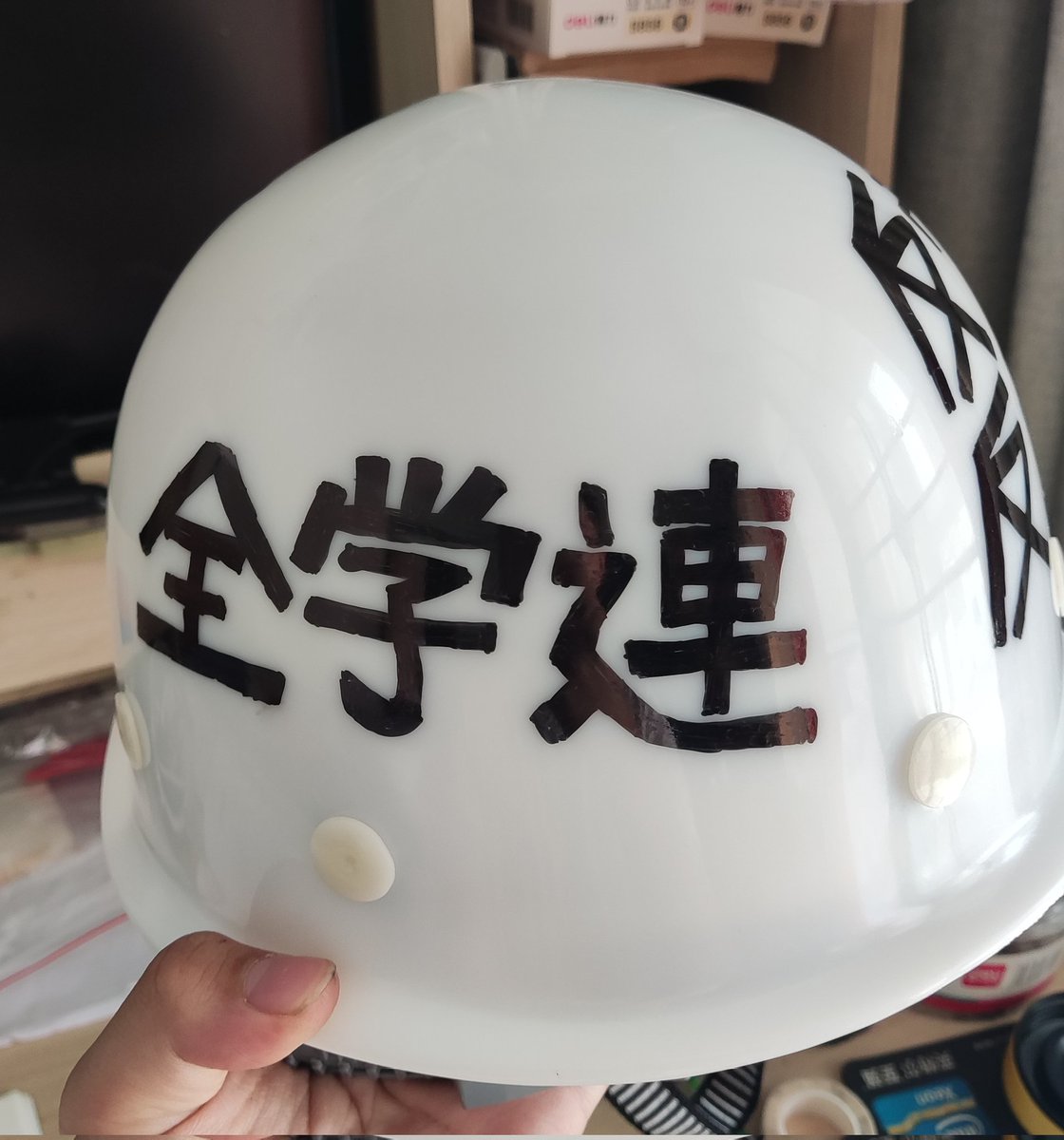 linlin79413845's tweet photo. 日本国 革共同中核派 战斗盔
全学連成员 
个人手工制作
万国の労働者、団結せよ！ https://t.co/ACi9JjdaV5