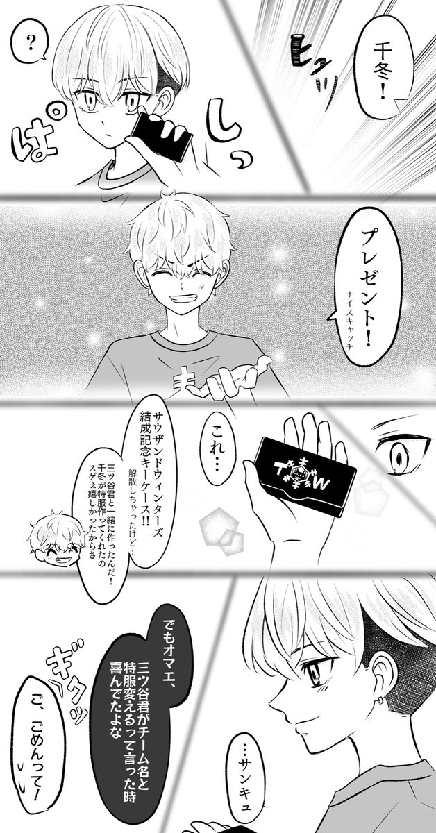 ⚠️本誌 / ふゆ+タケ

咒と合流する前位の時系列です。
キーケース作ったのが🎍かもしれない妄想 