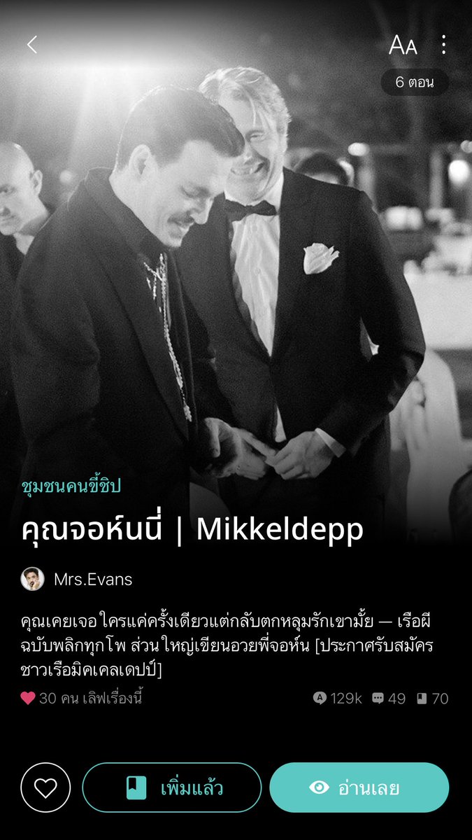 December40's tweet photo. ทุกคนว่าเราควรรีไรท์เรื่องคุณจอห์นนี่ เรือผีหรือป่าวอ่า แอคเก่าเขียนไว้จนลืมรหัสไปแล้ว😭 #Mikkeldepp https://t.co/AKFAIzKHWP