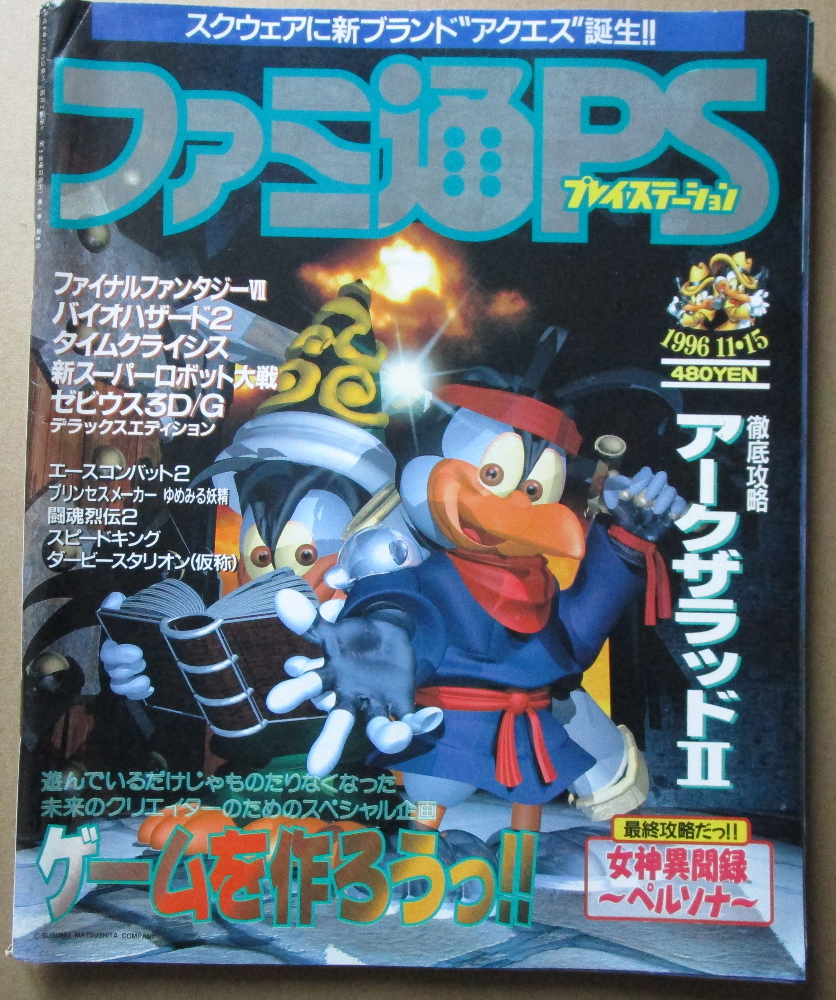 C U T S Cradle Under The Star Clock Tower 2 Gets Three Page Coverage Starting On Page 147 The Screenshots Shown Here Are Of A Nearly Final Build Of The Game T Co Ncb2tl1kkc