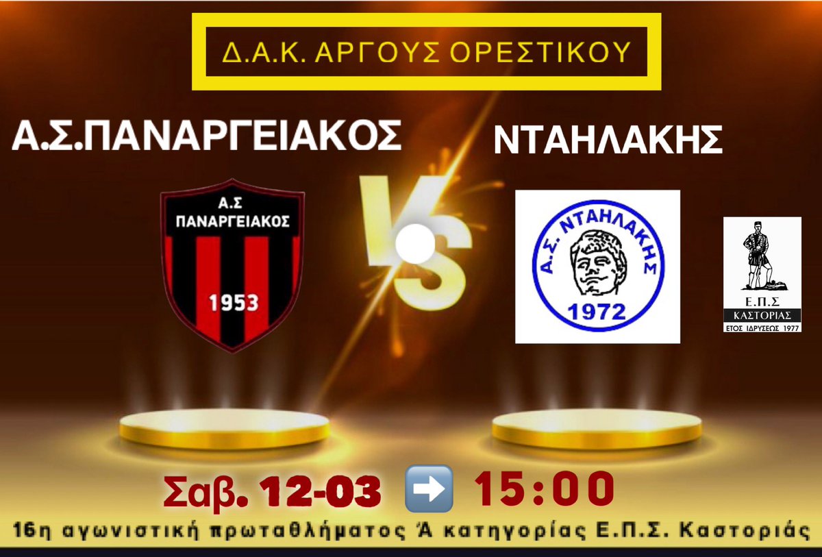 PanargiakosFC's tweet photo. https://t.co/ZM5F6nK6lR