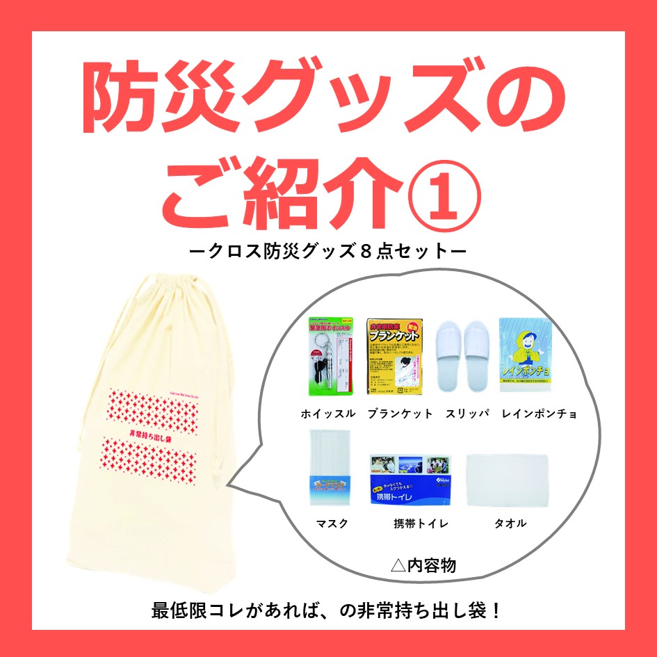 日赤サービス｜✨日赤の防災セット発売中✨日本赤十字社関連